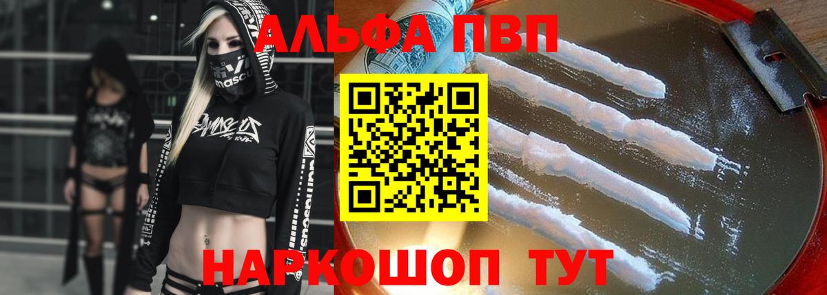 Alfa_PVP кристаллы  Вход с VPN  Иваново 