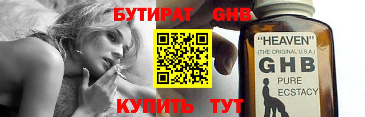 Бутират бутик Иваново