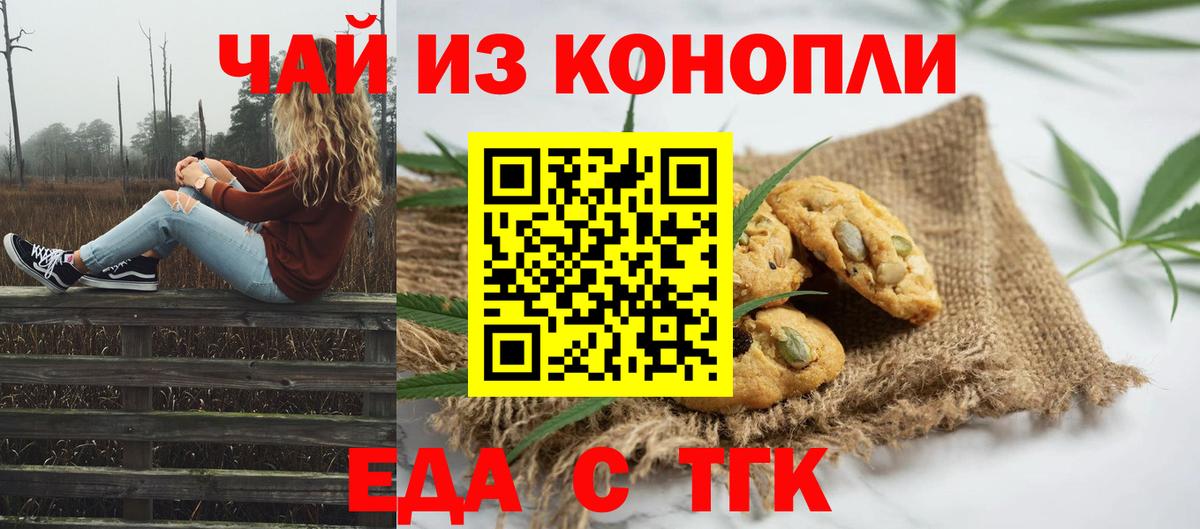Иваново  Еда ТГК марихуана  Вход с VPN 