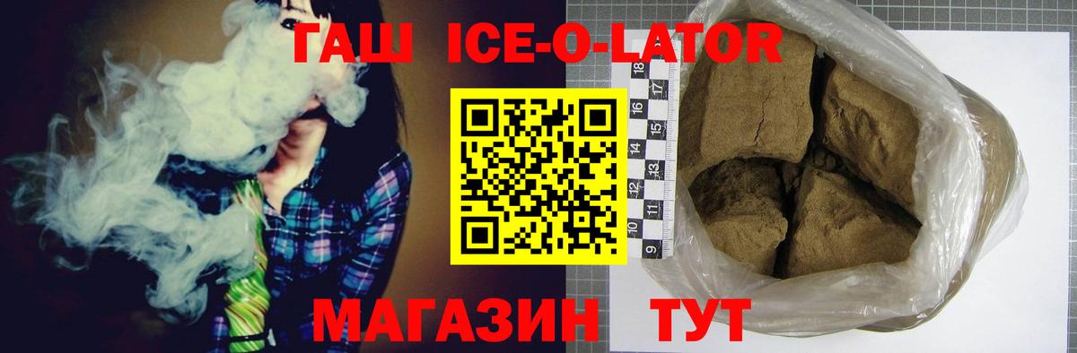 Иваново  ГАШИШ  Вход с VPN  что такое   Гашиш hashish  Гашиш ice o lator 