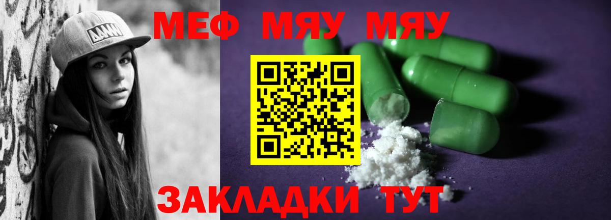 Меф мяу мяу мука Иваново
