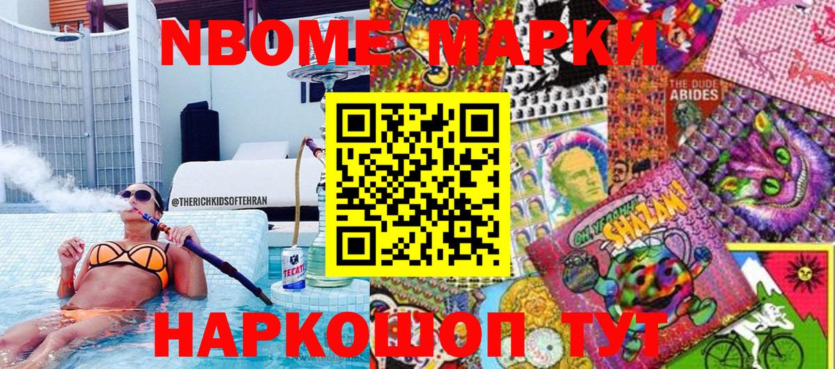 Иваново  Марки N-bome 1500мкг  Наркотические марки  Вход с VPN  Марки N-bome 1500мкг 
